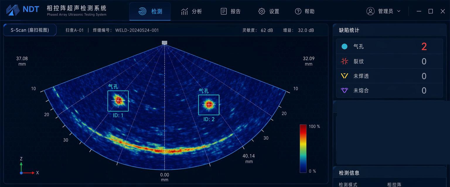 相控阵S扫(扇扫)图谱AI缺陷标记界面:缺陷定位标注与缺陷统计一览